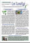 Em Tempo : ano 15, n. 600, mar. 2020